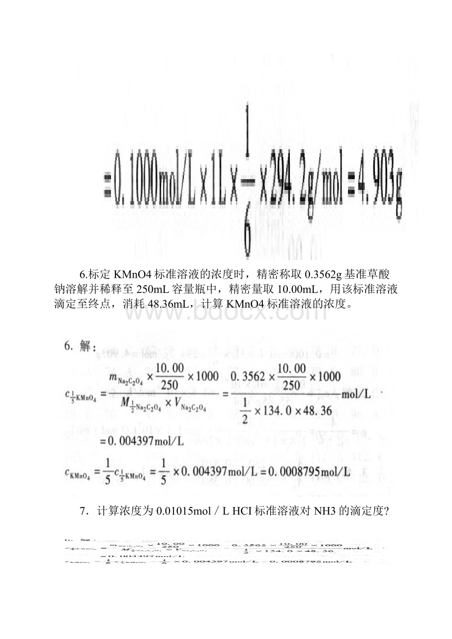 食品检验工计算题2.docx_第3页