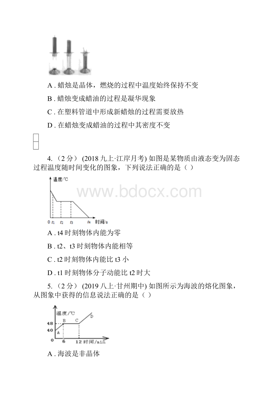 台州市临海市初中物理八年级上册第三章第二节熔化和凝固同步练习.docx_第2页