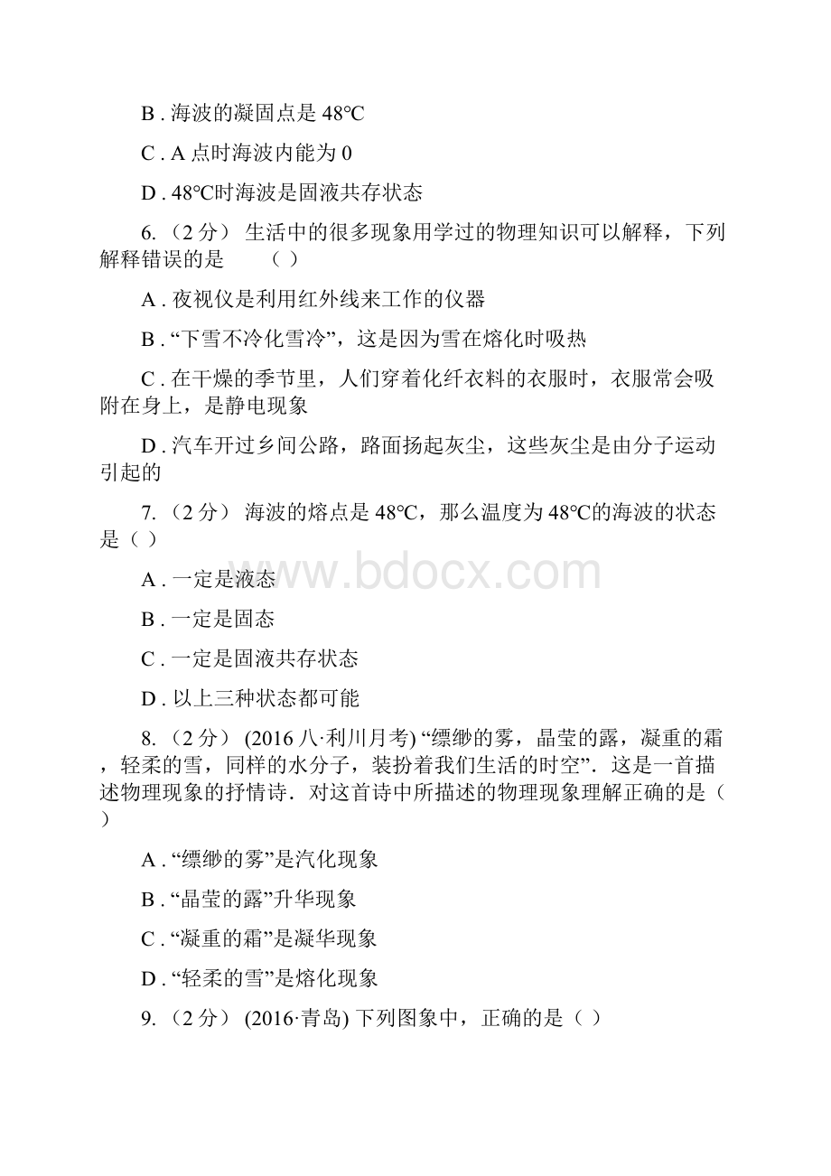 台州市临海市初中物理八年级上册第三章第二节熔化和凝固同步练习.docx_第3页