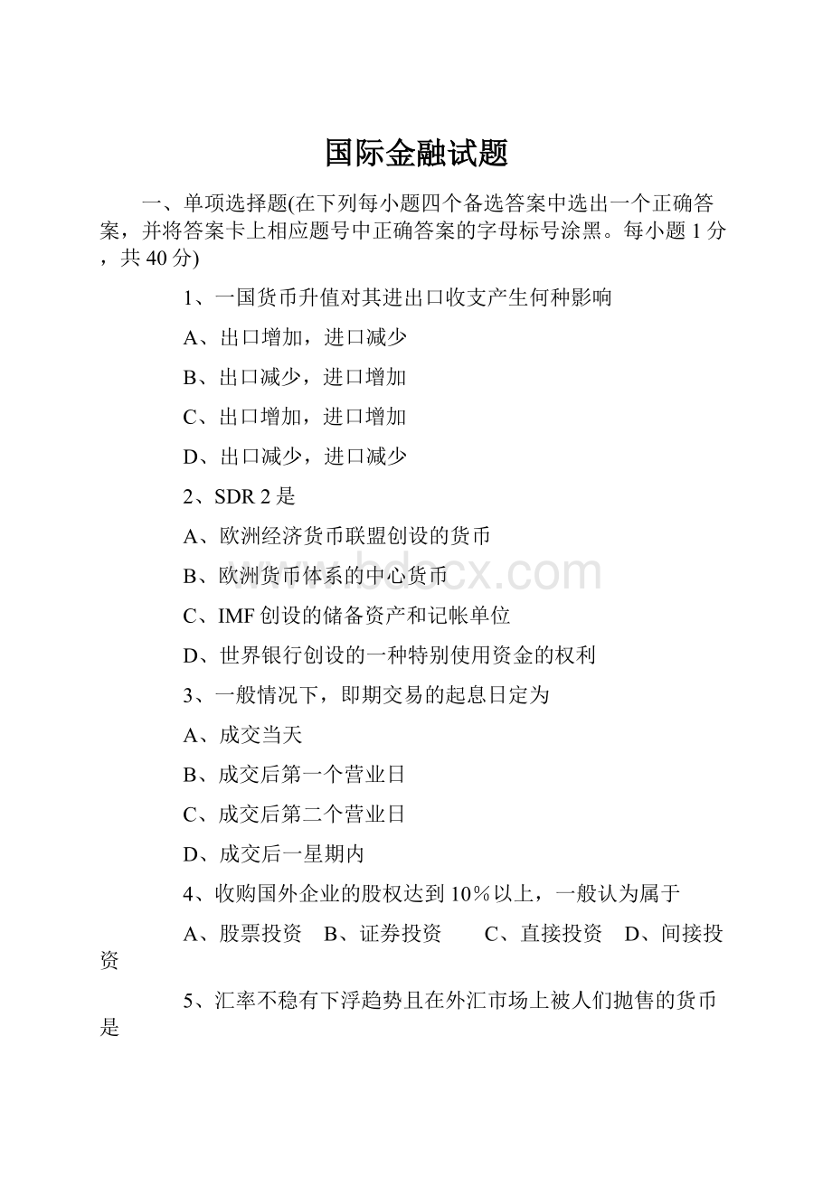 国际金融试题.docx_第1页