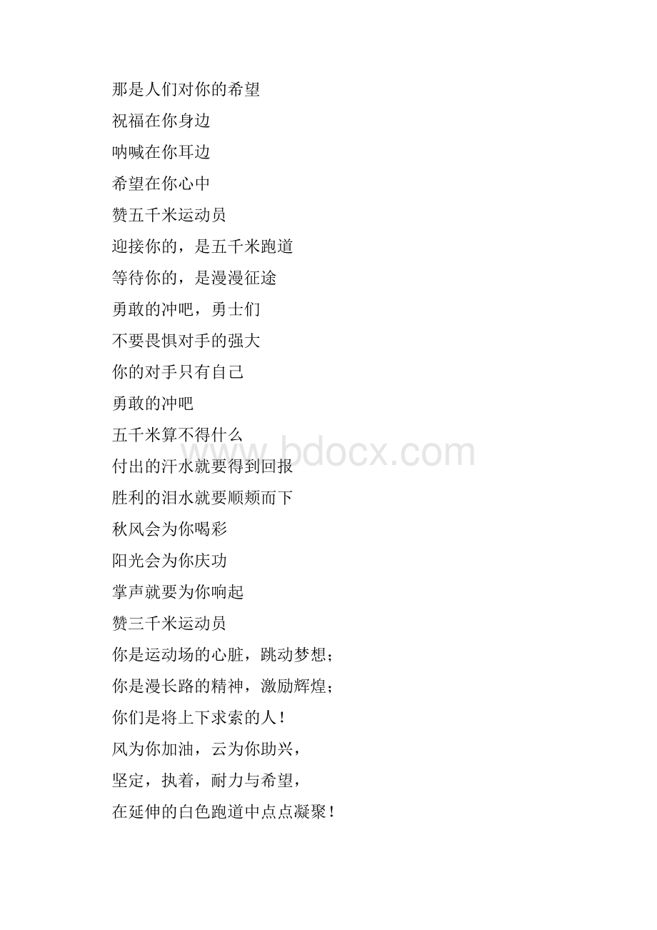 运动会稿件之长跑.docx_第2页