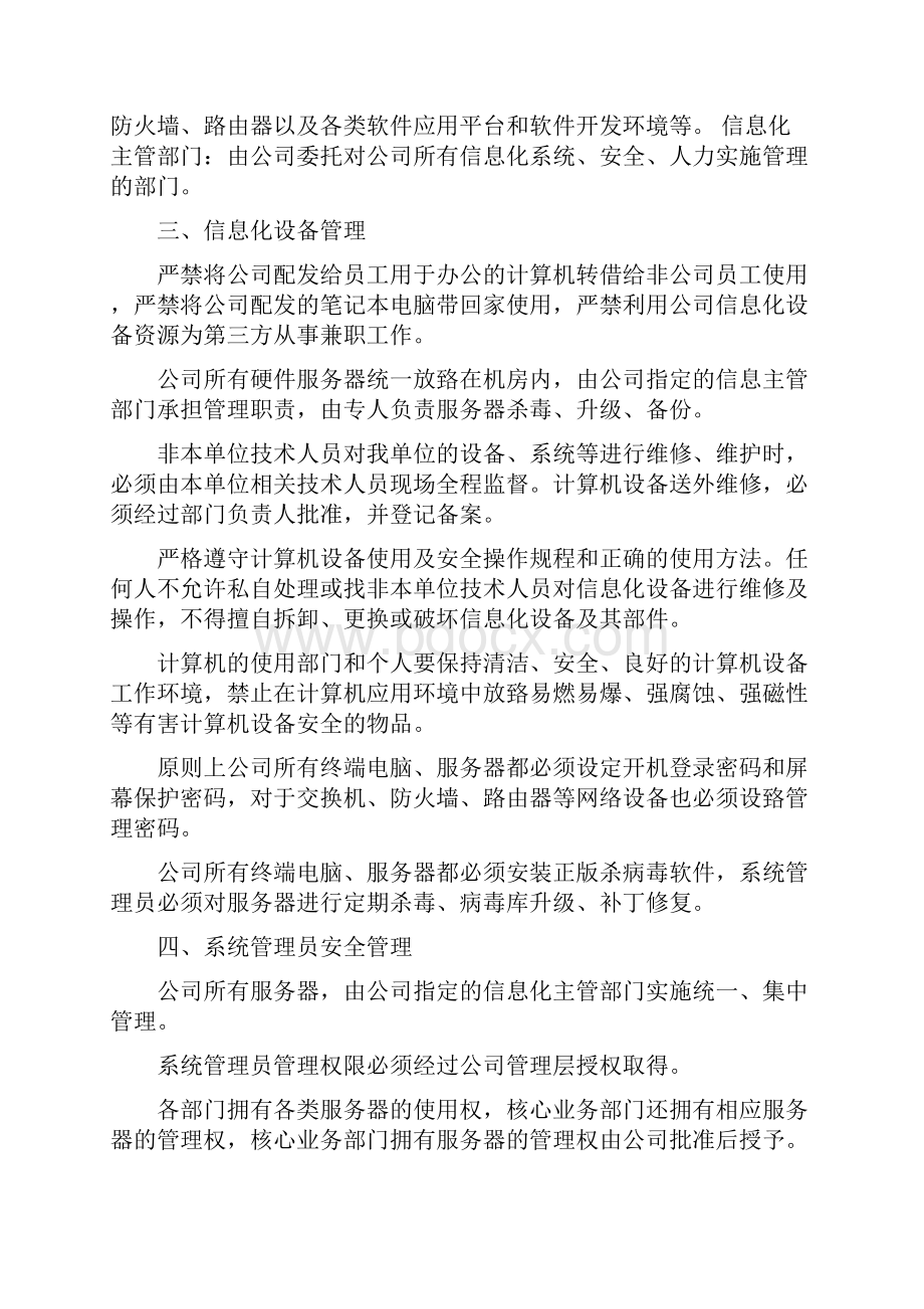 信息安全保密控制措施.docx_第2页