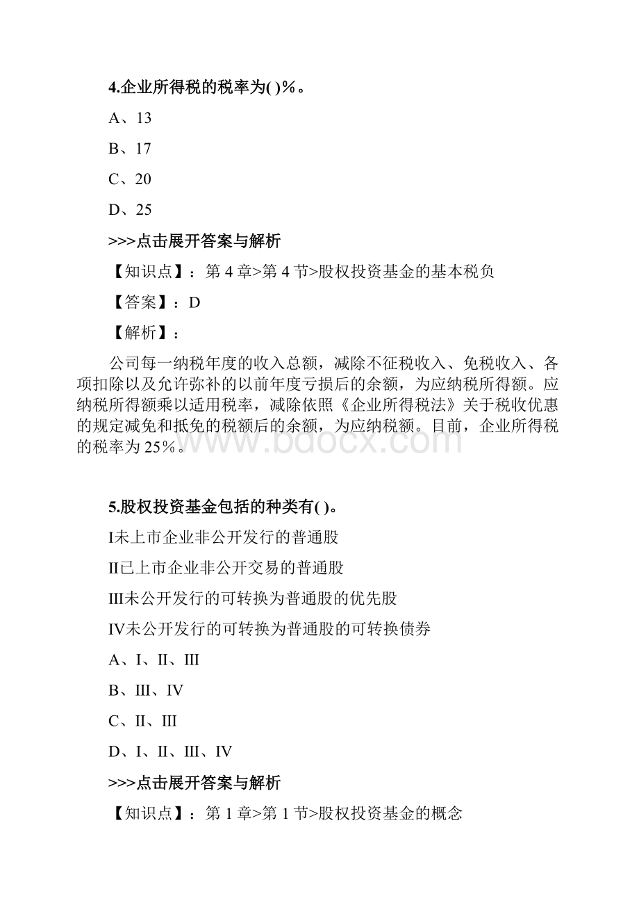 基金从业《私募股权投资基金基础知识》复习题集第1739篇.docx_第3页