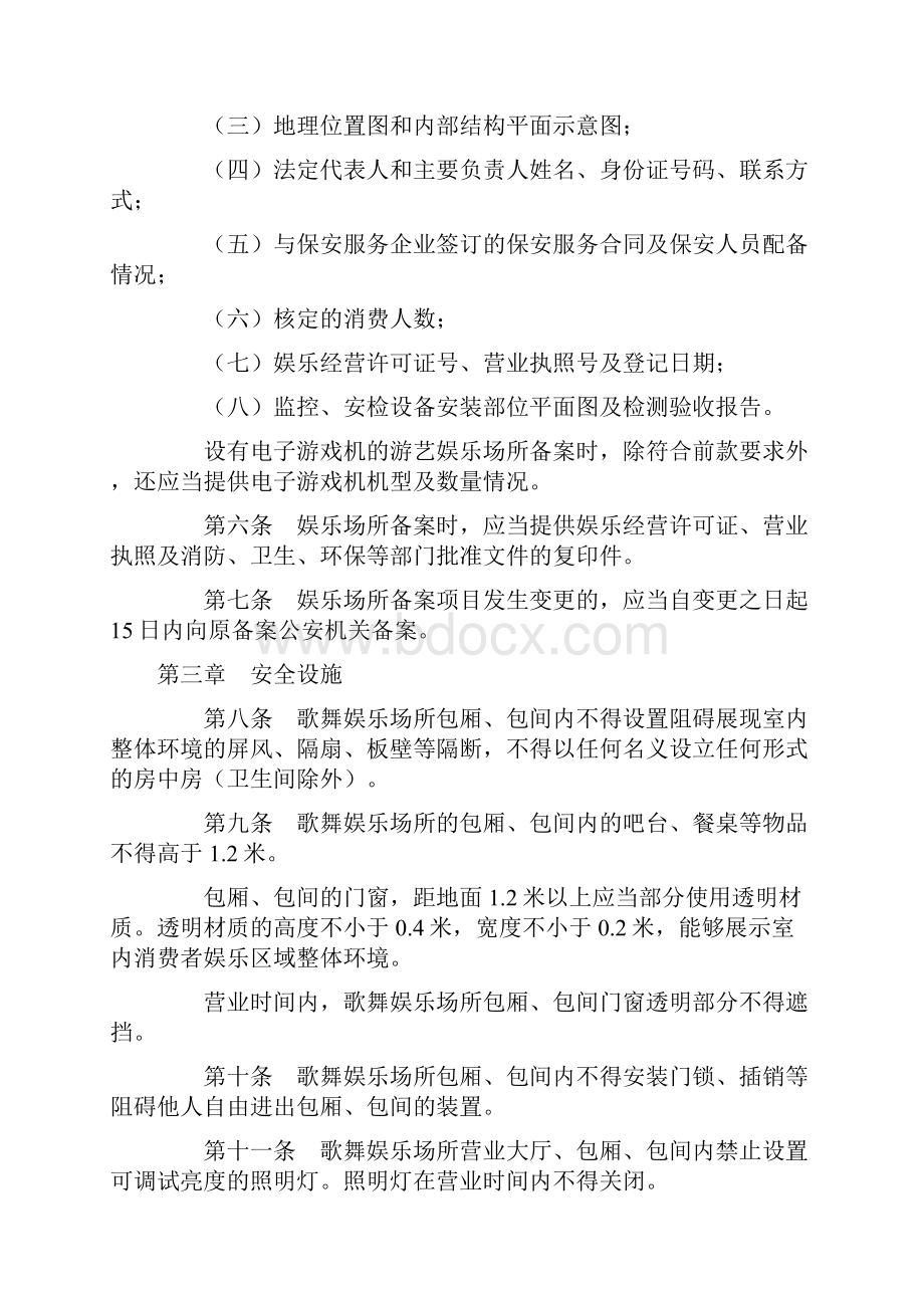 娱乐场所治安管理办法.docx_第2页