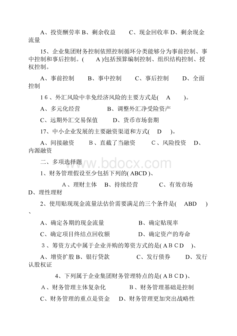 高级财务管理期末复习题.docx_第3页