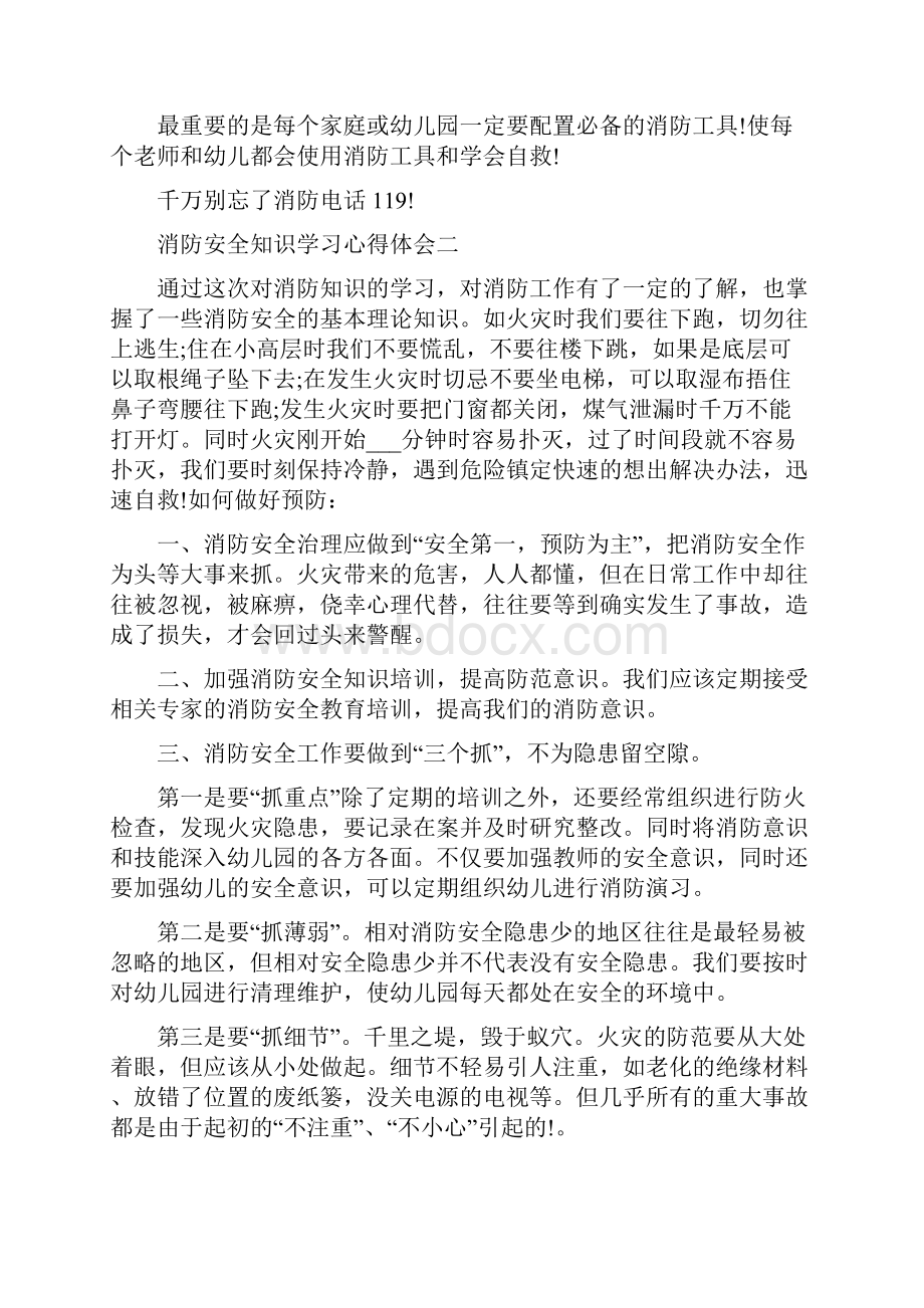 消防安全知识学习心得体会五篇.docx_第2页