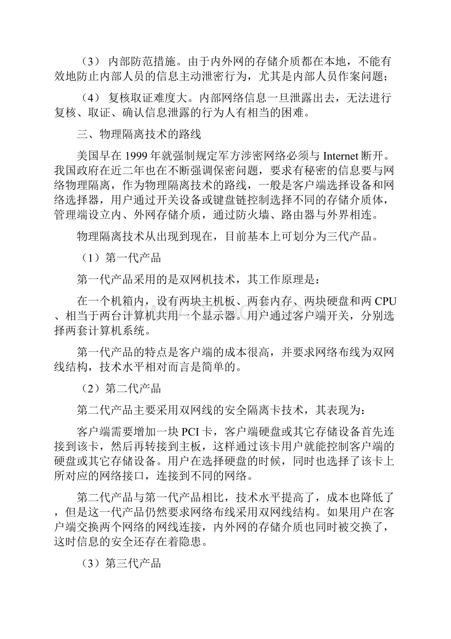 网络综合布线系统中的物理隔离技术.docx_第3页