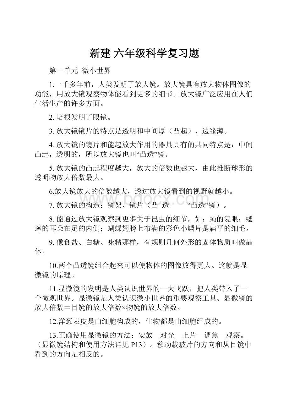 新建 六年级科学复习题.docx