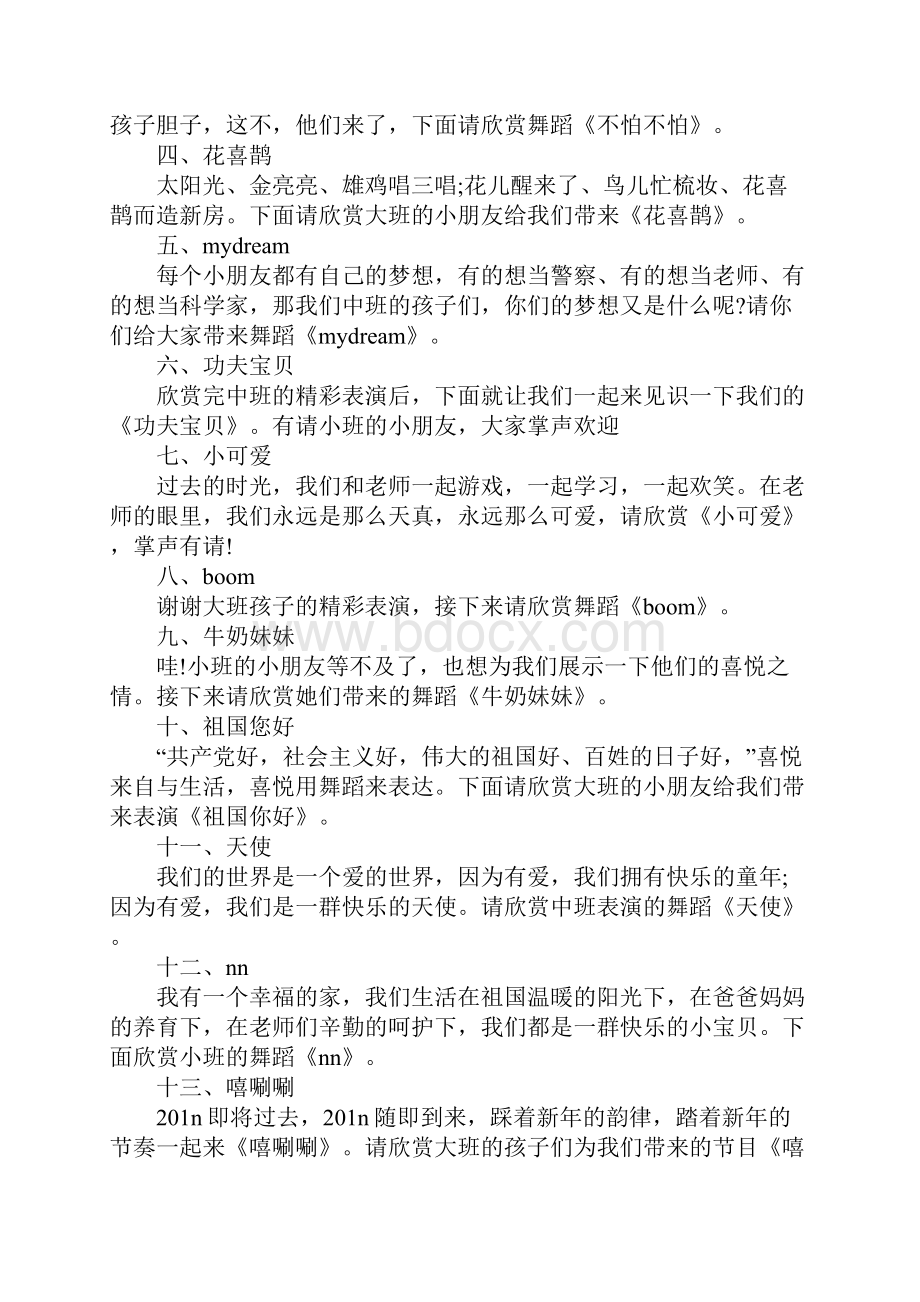 元旦主持人演讲稿元旦晚会主持稿范文3篇.docx_第2页