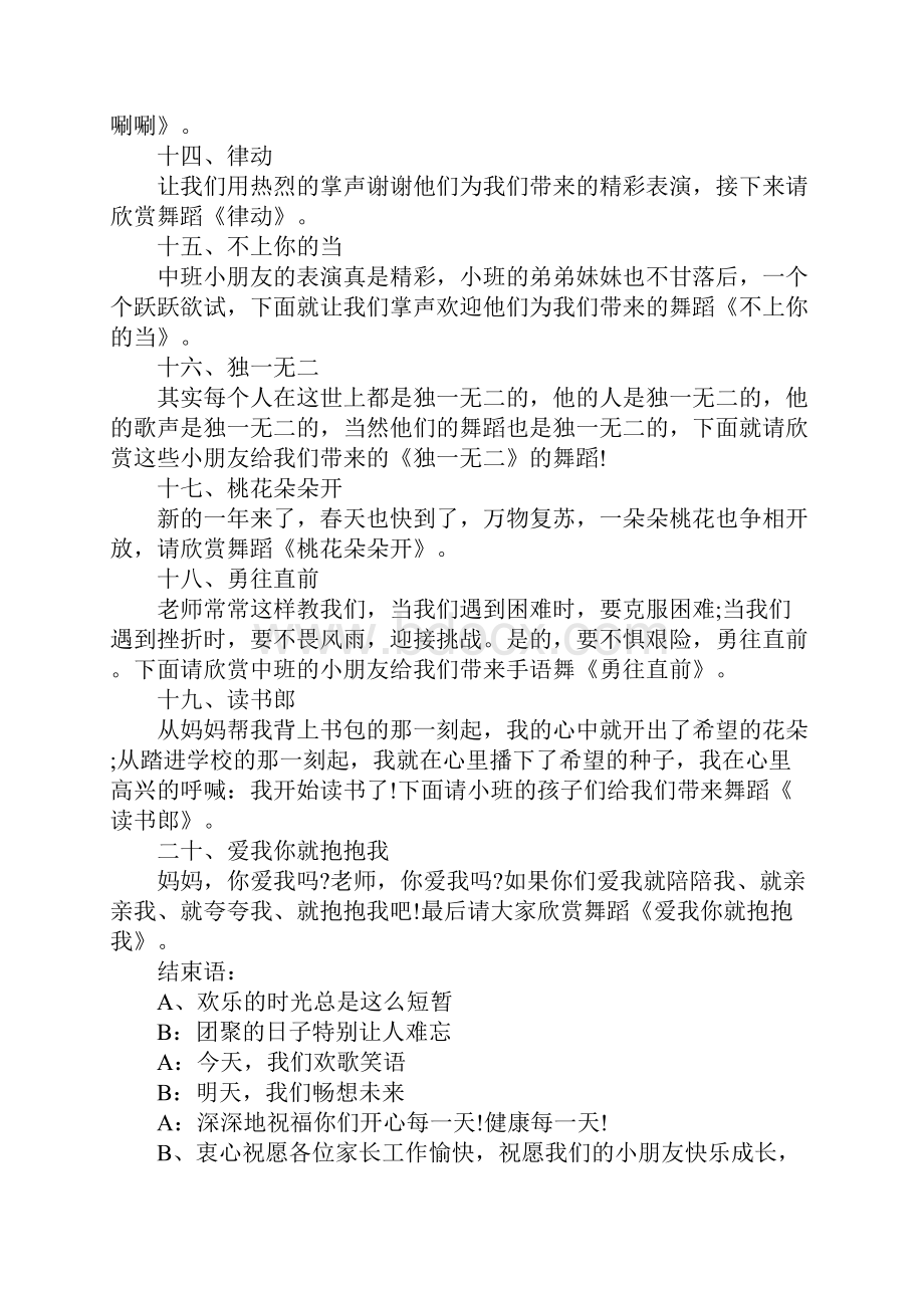 元旦主持人演讲稿元旦晚会主持稿范文3篇.docx_第3页