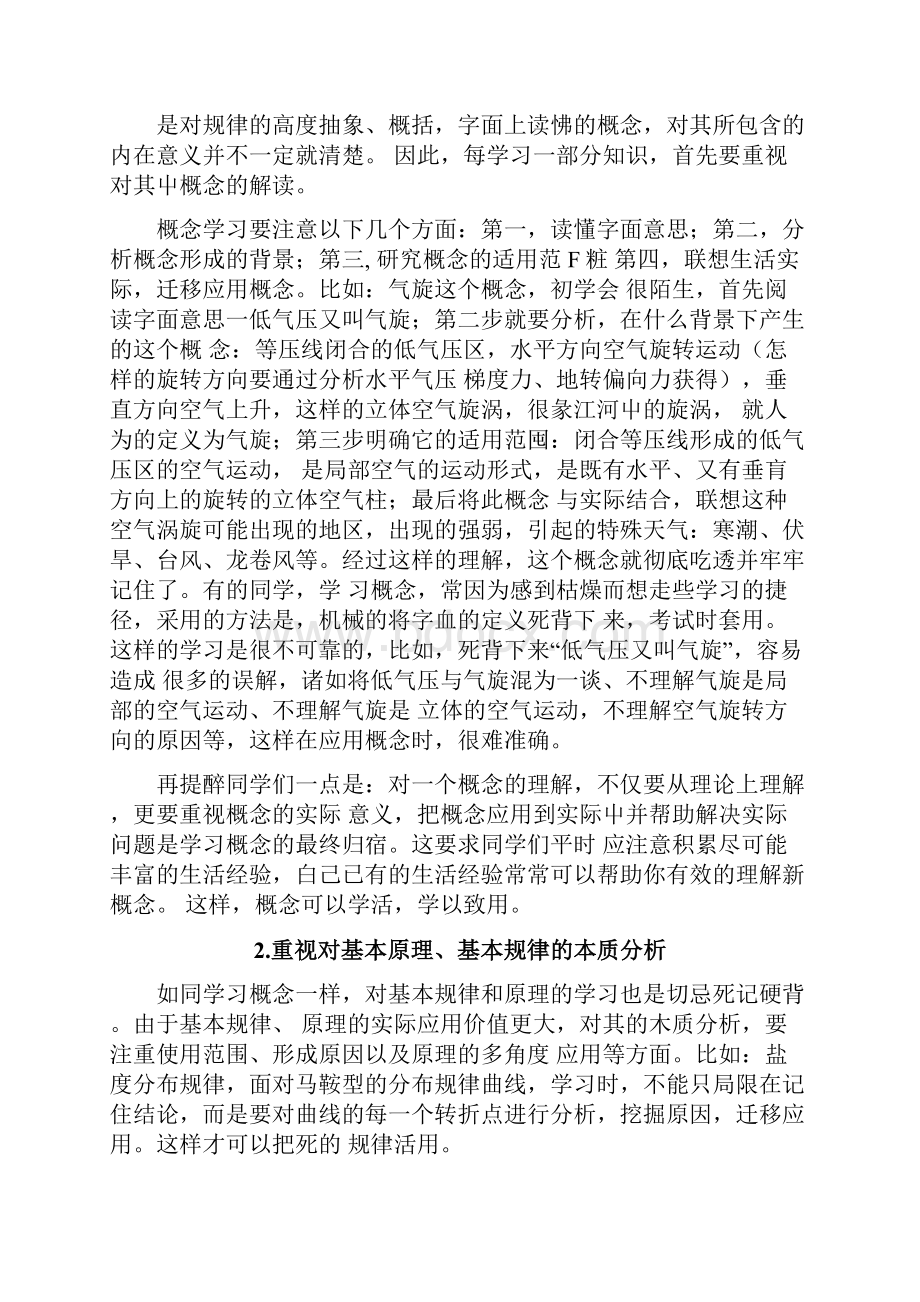 试题高中地理总复习自然地理专题学习指导docx.docx_第3页