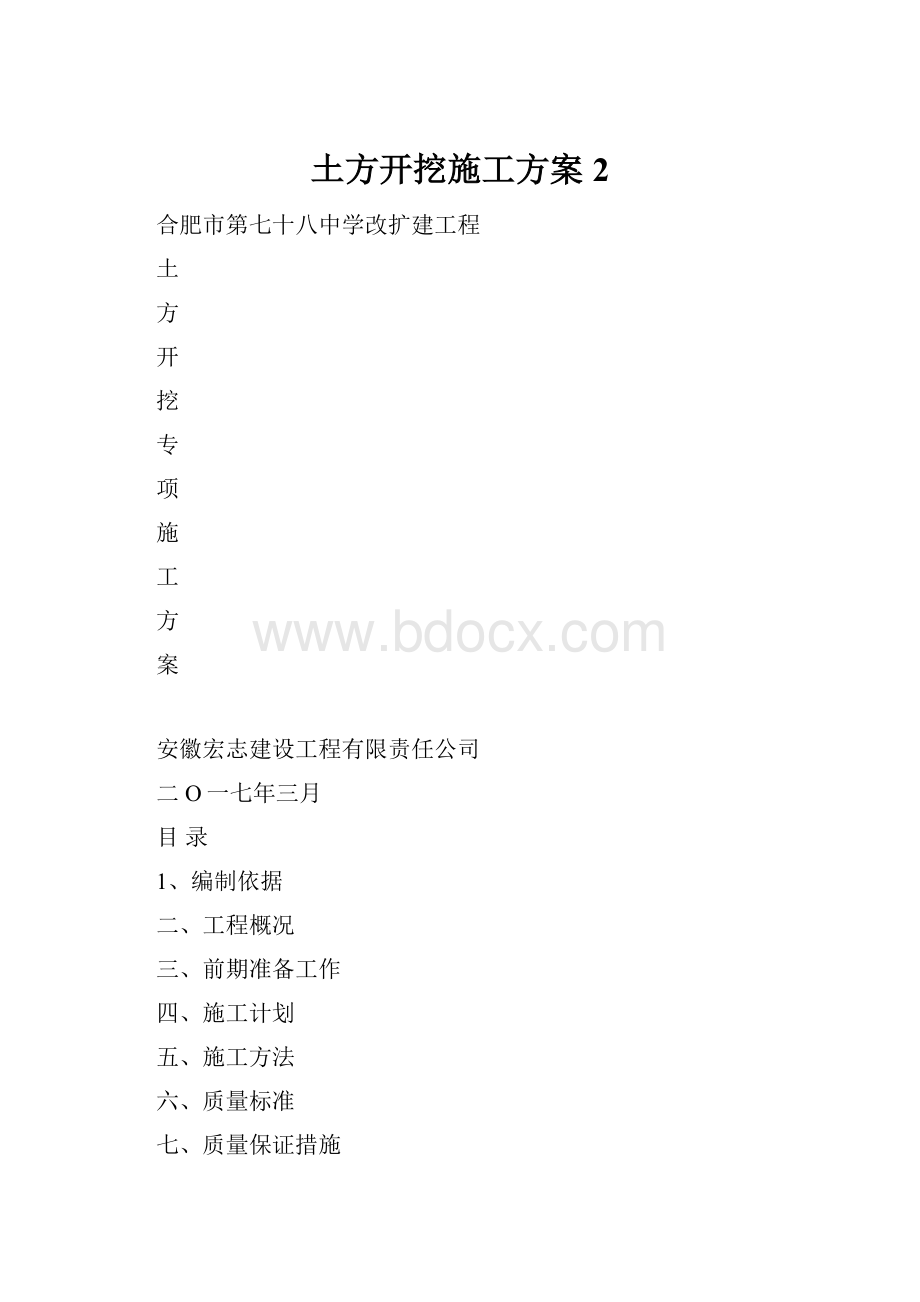 土方开挖施工方案 2.docx