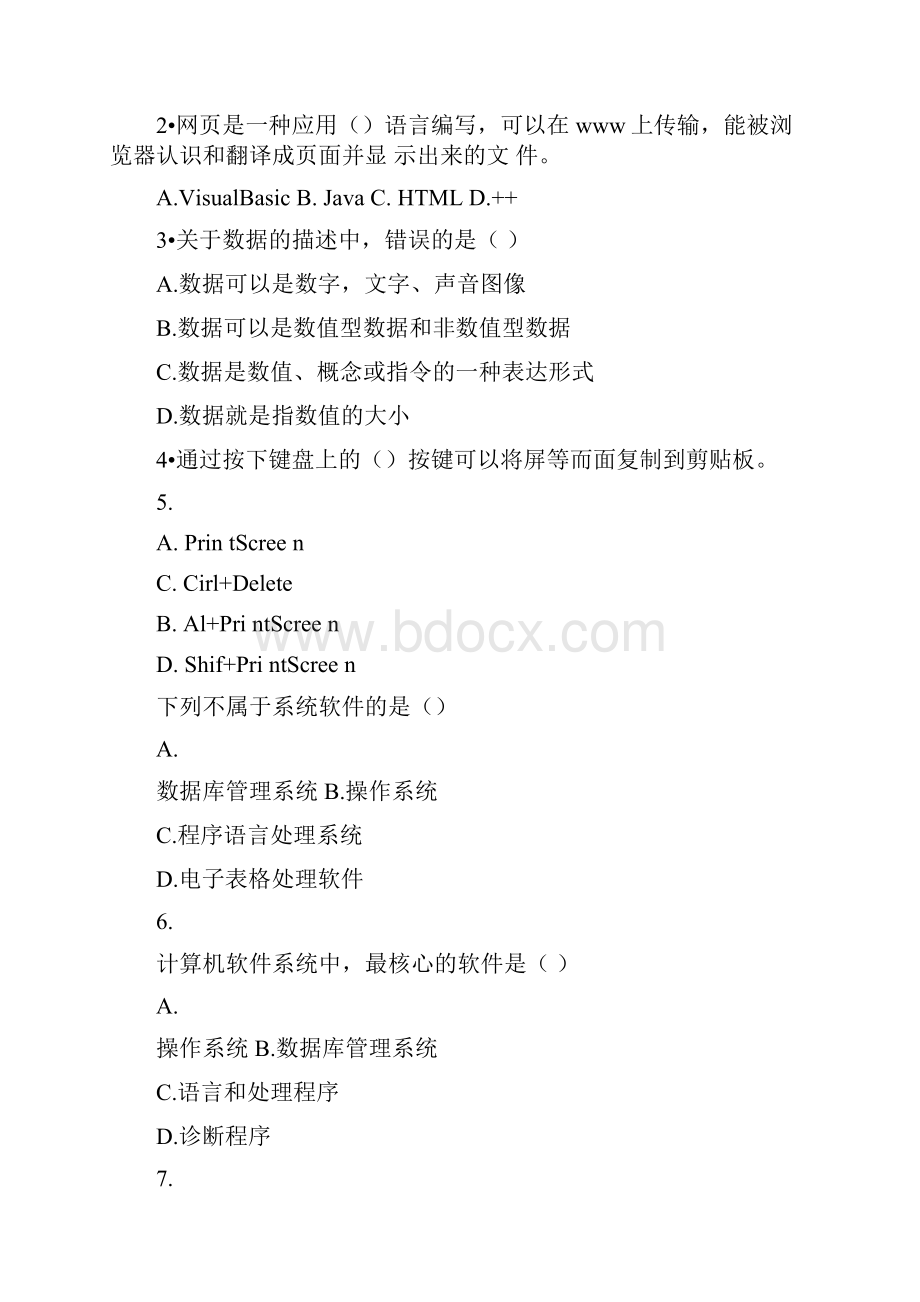 山东专升本计算机真题.docx_第2页