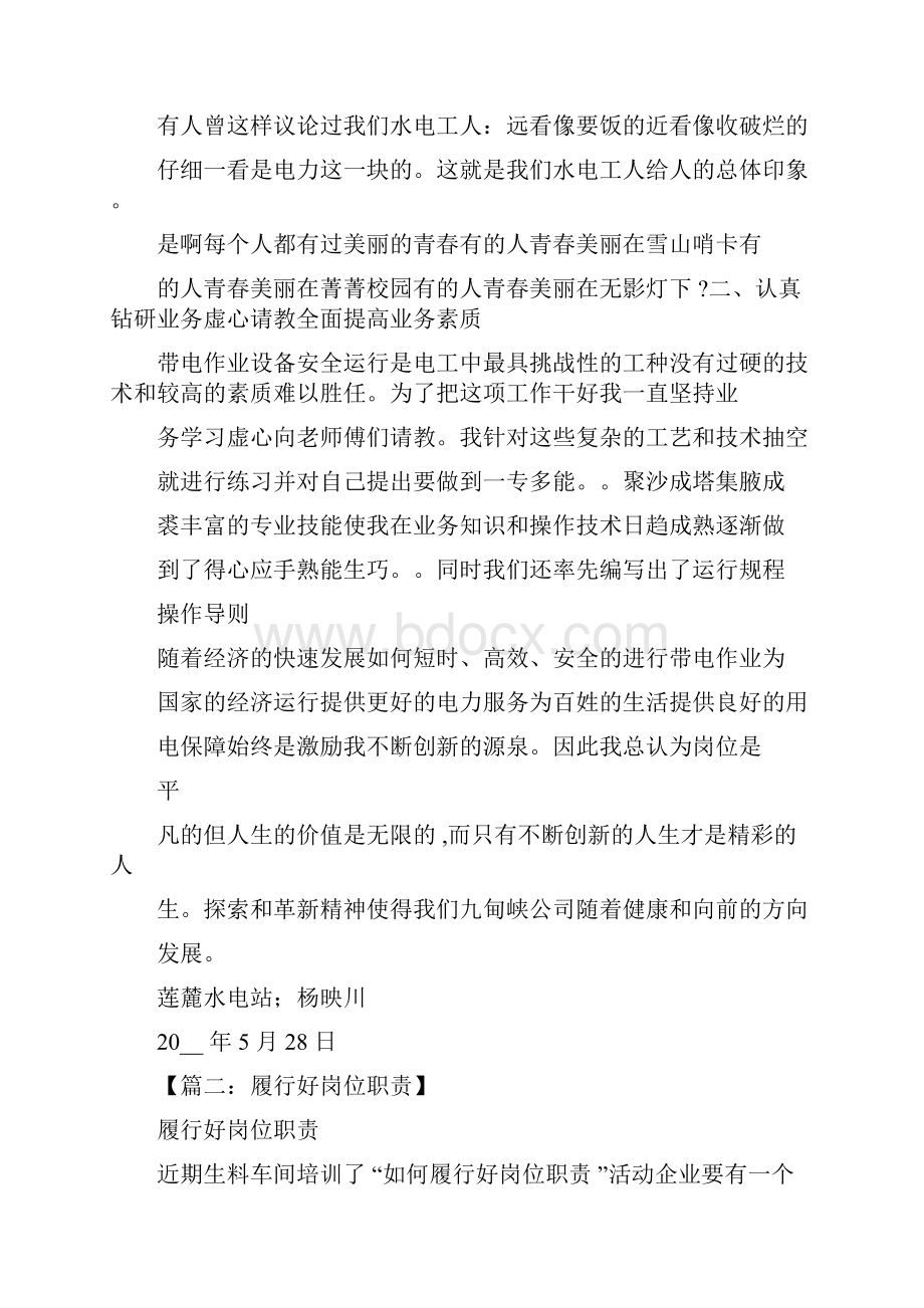 履行岗位职责方面.docx_第2页