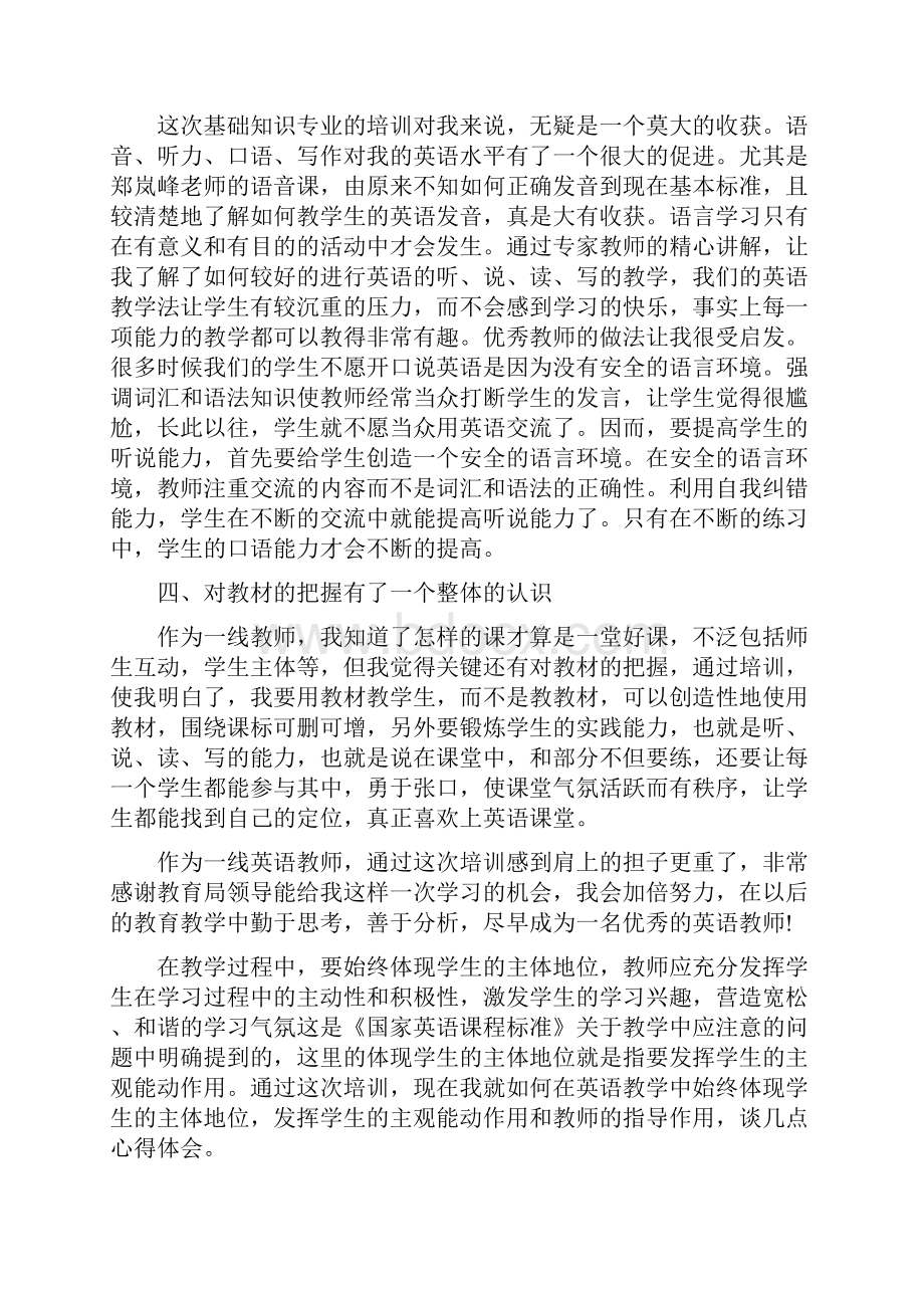 关于英语培训心得体会.docx_第2页