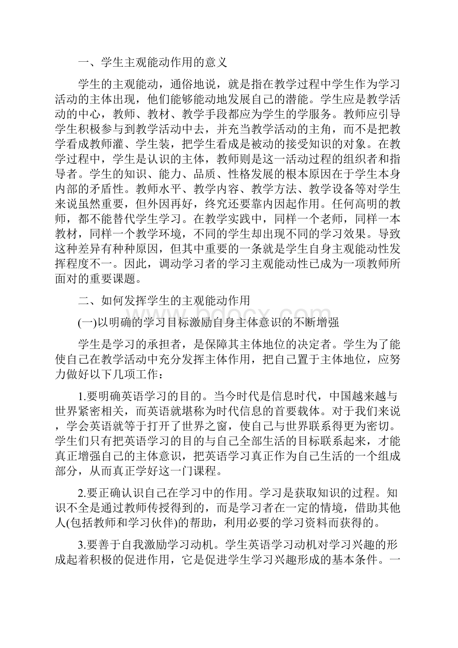 关于英语培训心得体会.docx_第3页