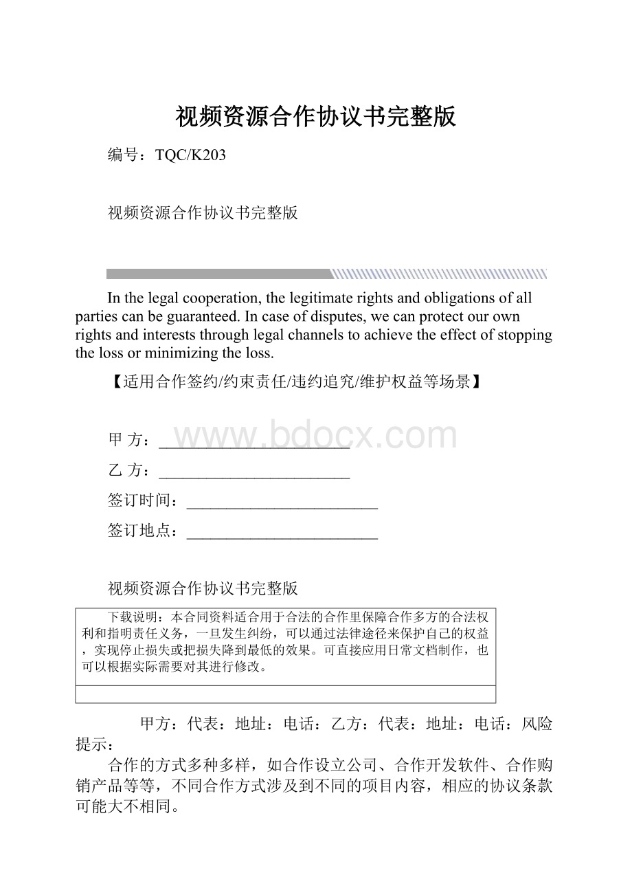 视频资源合作协议书完整版.docx