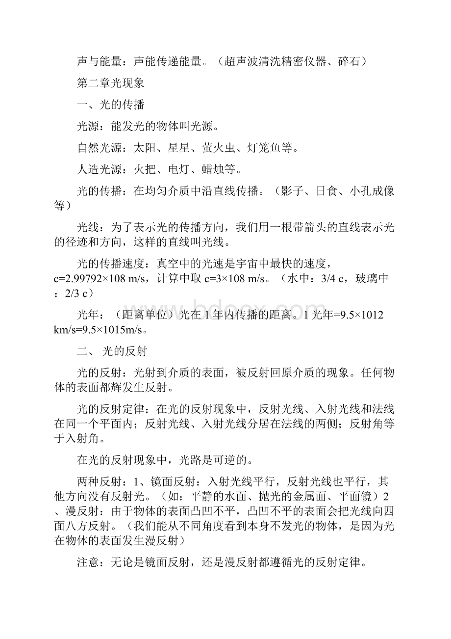 中考物理知识归纳总结大全.docx_第3页