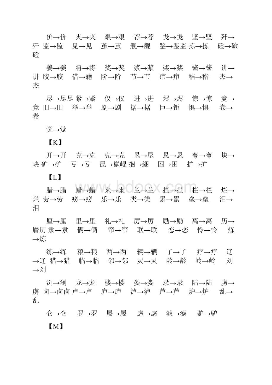 简体字与繁体字对照表.docx_第3页