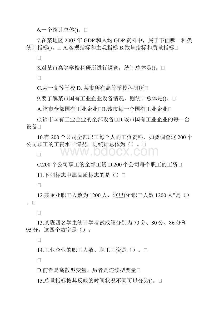 统计习题集.docx_第2页