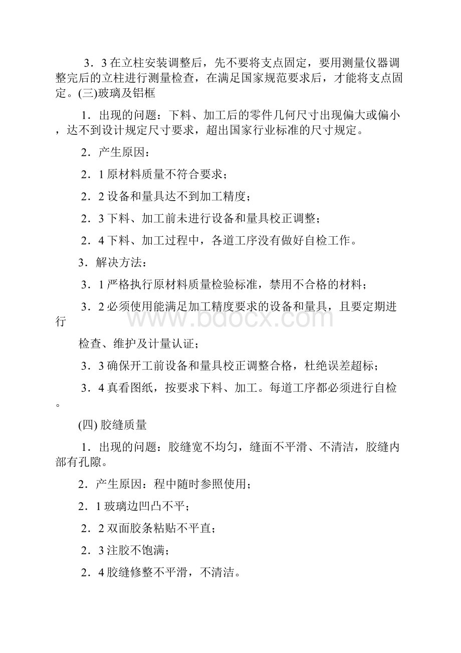 关键工艺难点施工组织措施讲义.docx_第2页