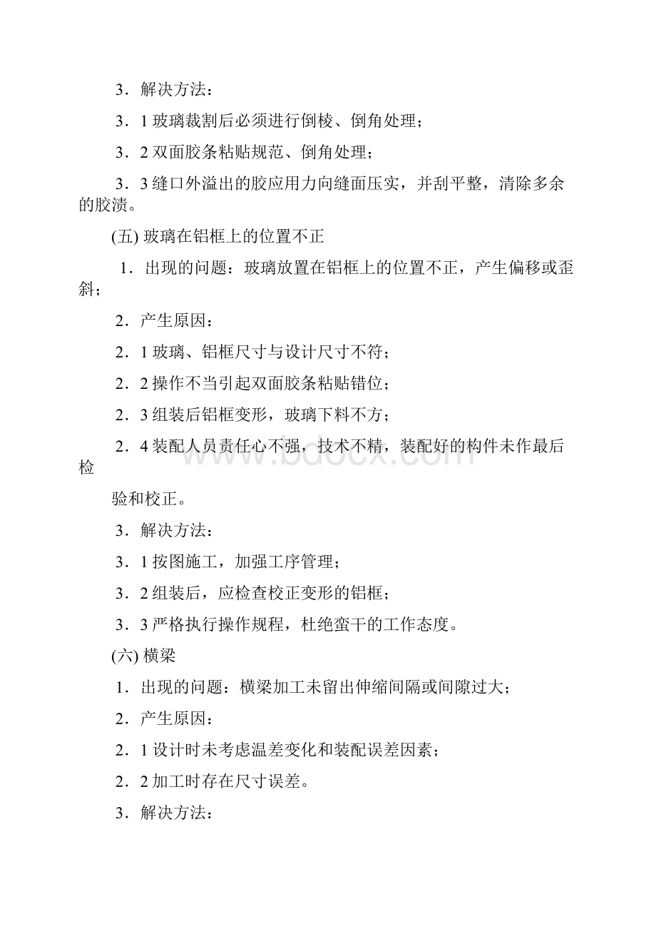 关键工艺难点施工组织措施讲义.docx_第3页