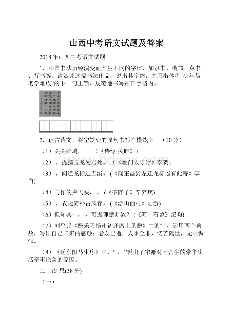 山西中考语文试题及答案.docx_第1页