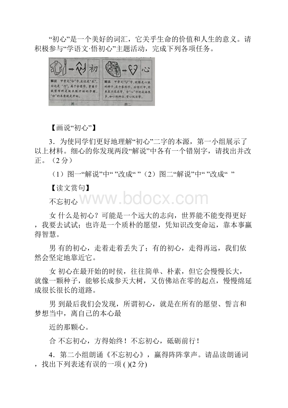 山西中考语文试题及答案.docx_第2页