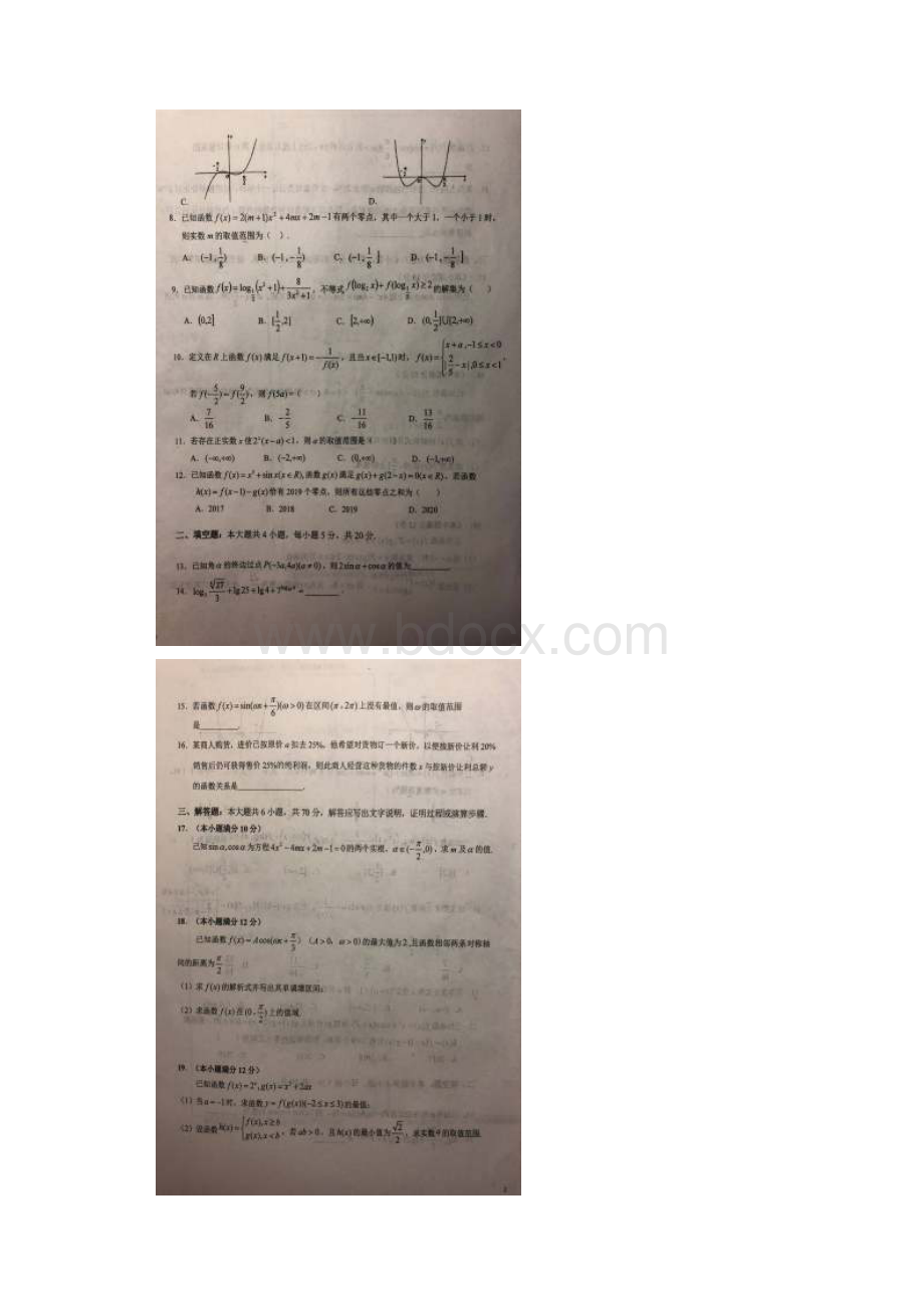 安徽省六安一中学年高一茅以升班上学期第二次阶段检测数学试题 扫描版含答案.docx_第2页