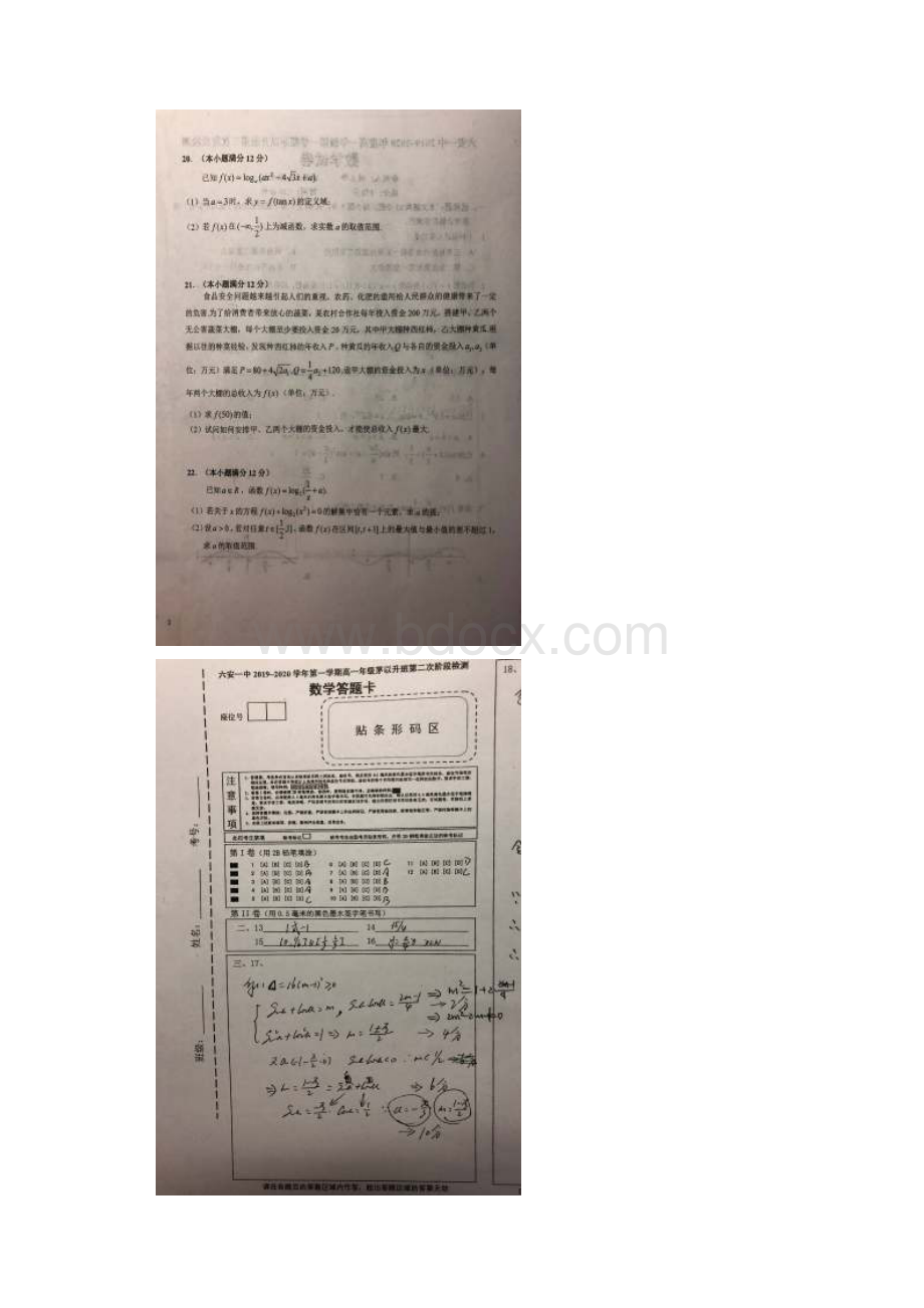 安徽省六安一中学年高一茅以升班上学期第二次阶段检测数学试题 扫描版含答案.docx_第3页