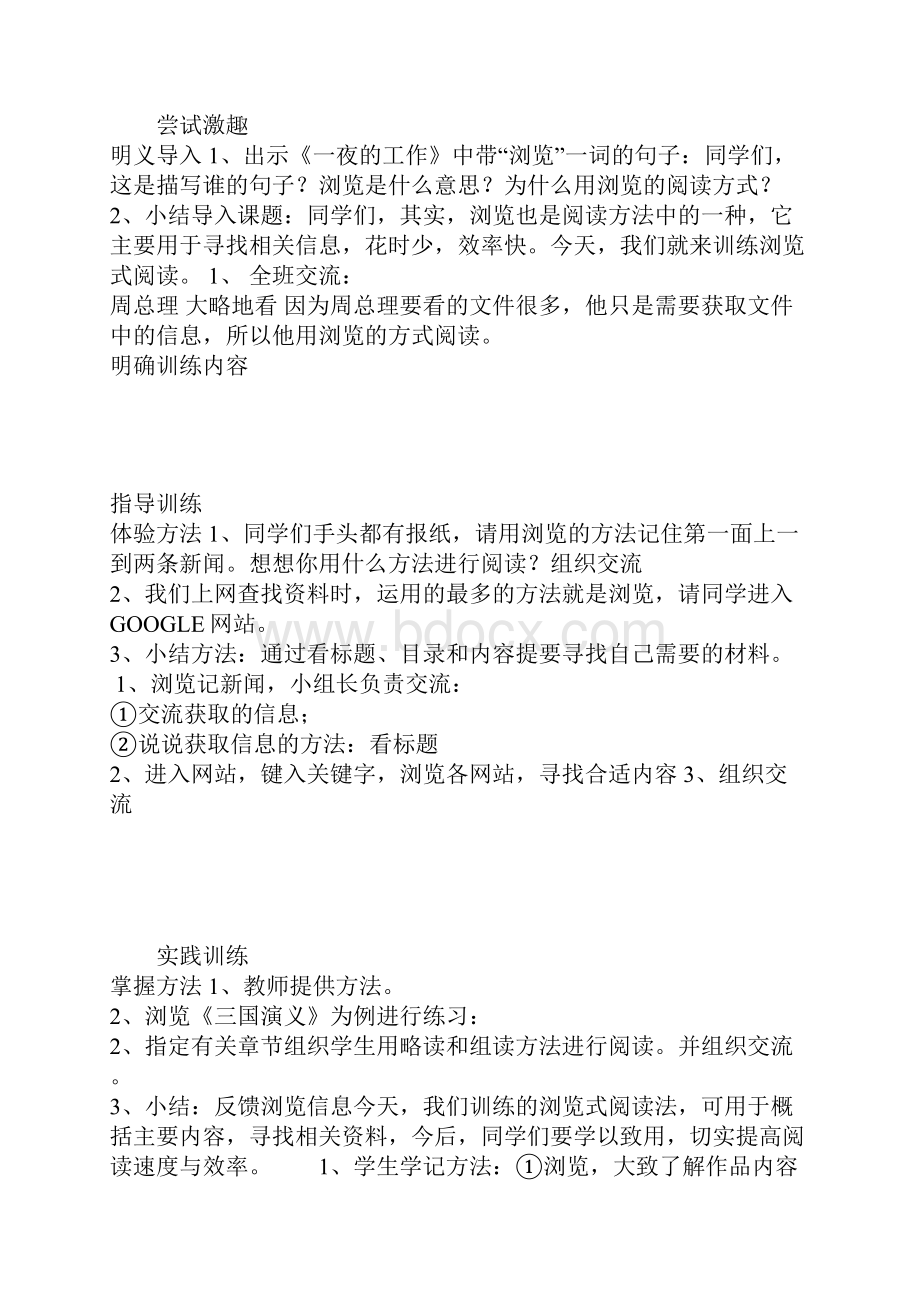 第十二册课外阅读指导教学设计.docx_第3页