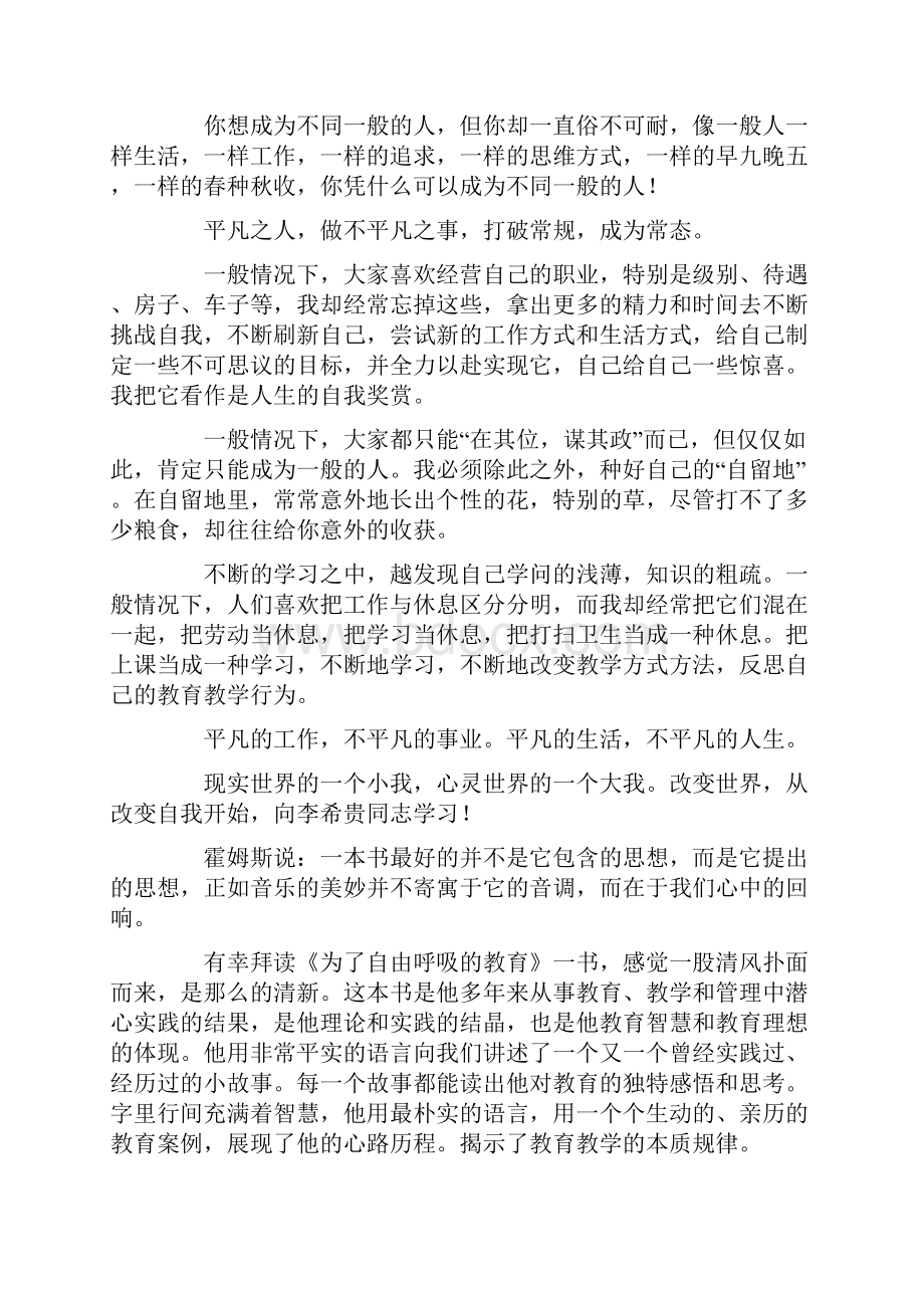 《为了自由呼吸的教育》读书笔记精选9篇.docx_第2页