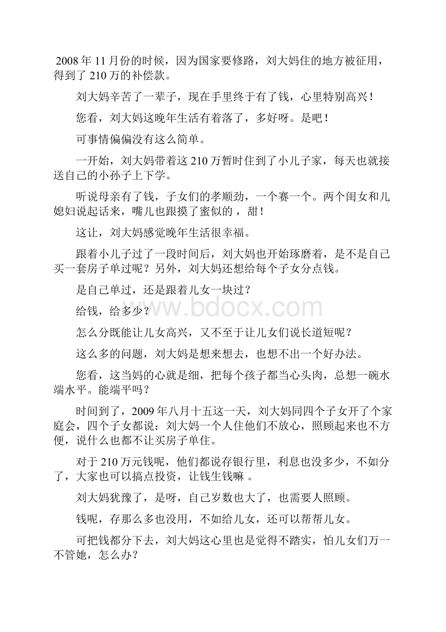 遗嘱不立好晚年添烦恼.docx_第2页