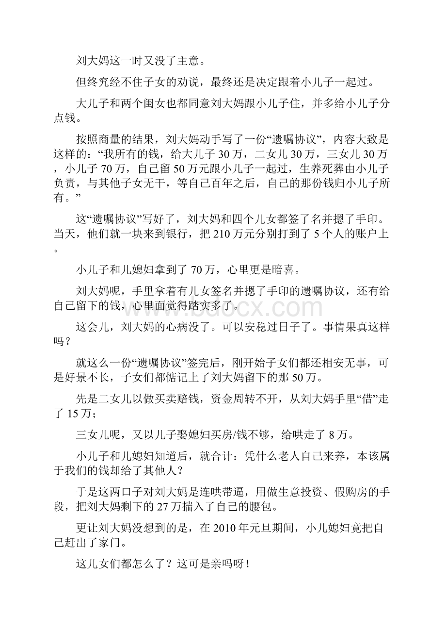 遗嘱不立好晚年添烦恼.docx_第3页