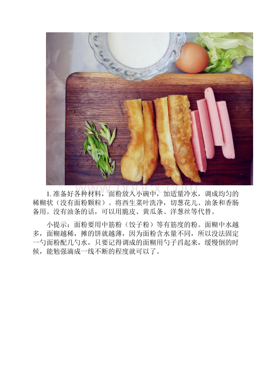 早起10分钟就能做好的5种面食早餐不用和面做法简单.docx_第3页