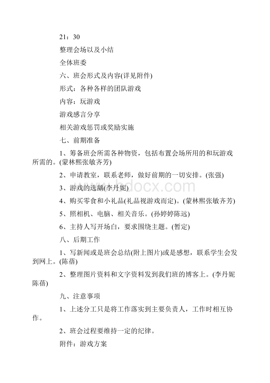 大学有趣的班会主题方案5篇.docx_第3页