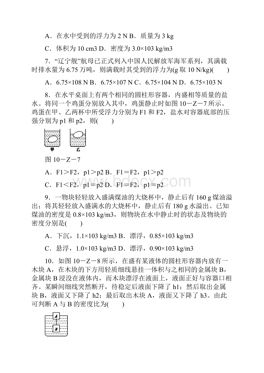 学年教科版八年级物理第二学期第十章 流体的力现象单元测试题含答案.docx_第3页