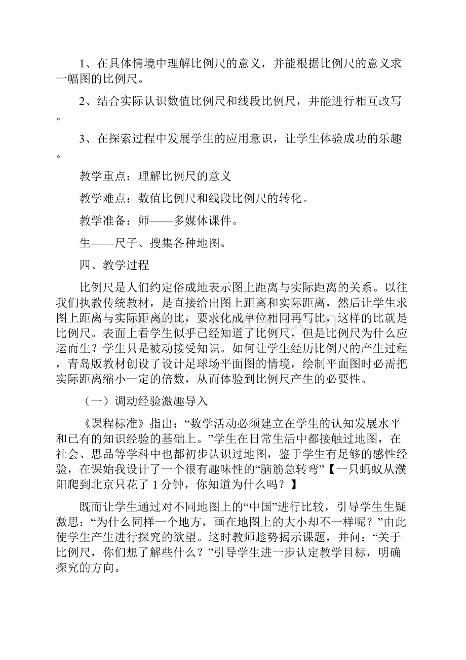 认识比例尺教学说课稿.docx_第2页