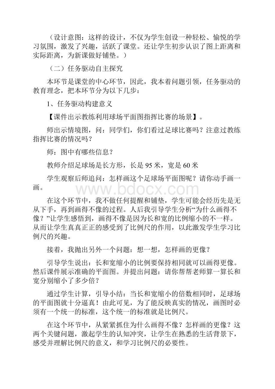 认识比例尺教学说课稿.docx_第3页