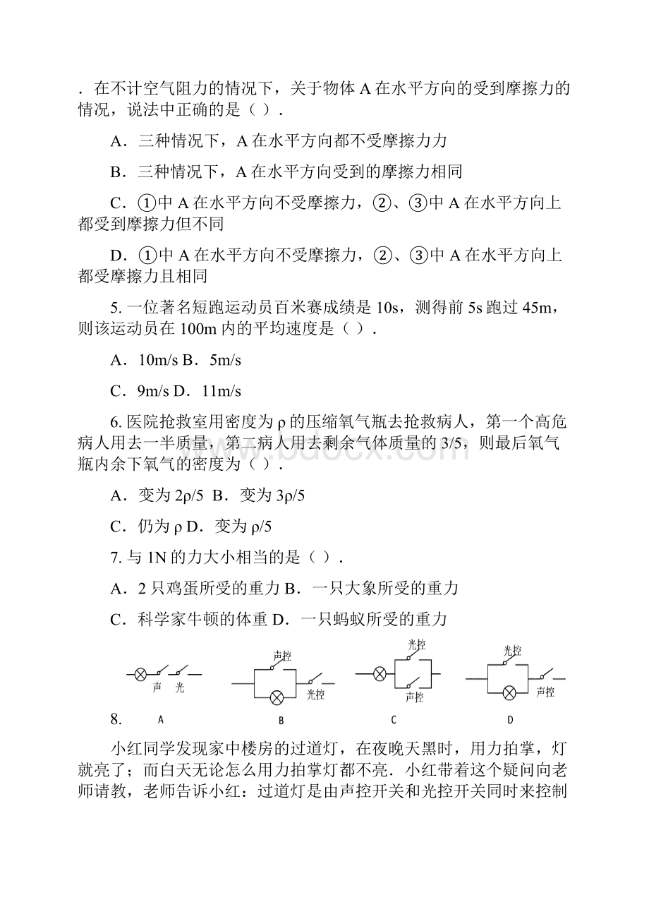 初三物理试题初三物理上学期第一次月考 最新.docx_第2页