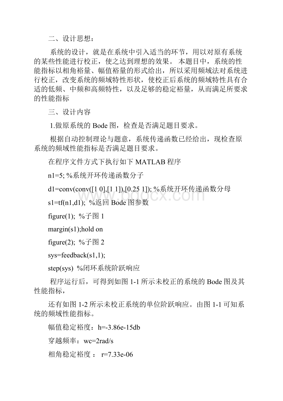 安徽建筑大学自动控制原理课程设计第二题.docx_第2页