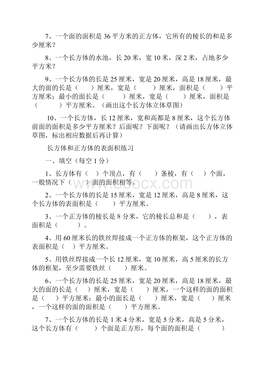 长方体和正方体的认识练习.docx_第2页