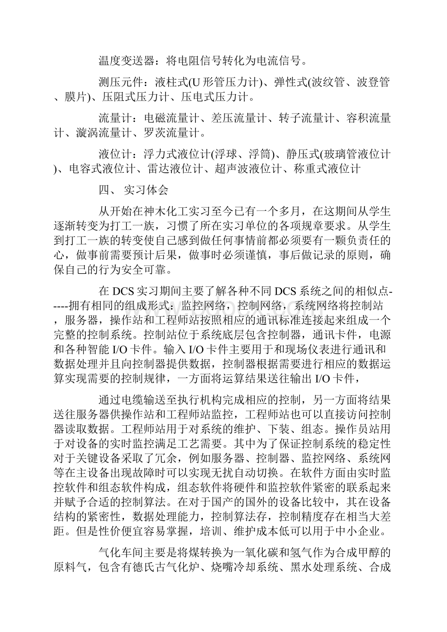 仪表工实习心得.docx_第2页