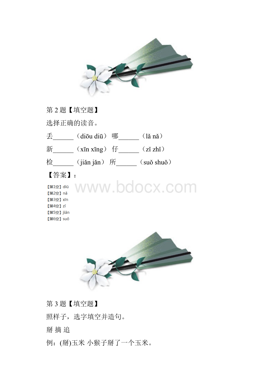 学年度小学一年级下册语文人教部编版复习巩固第十六篇.docx_第2页