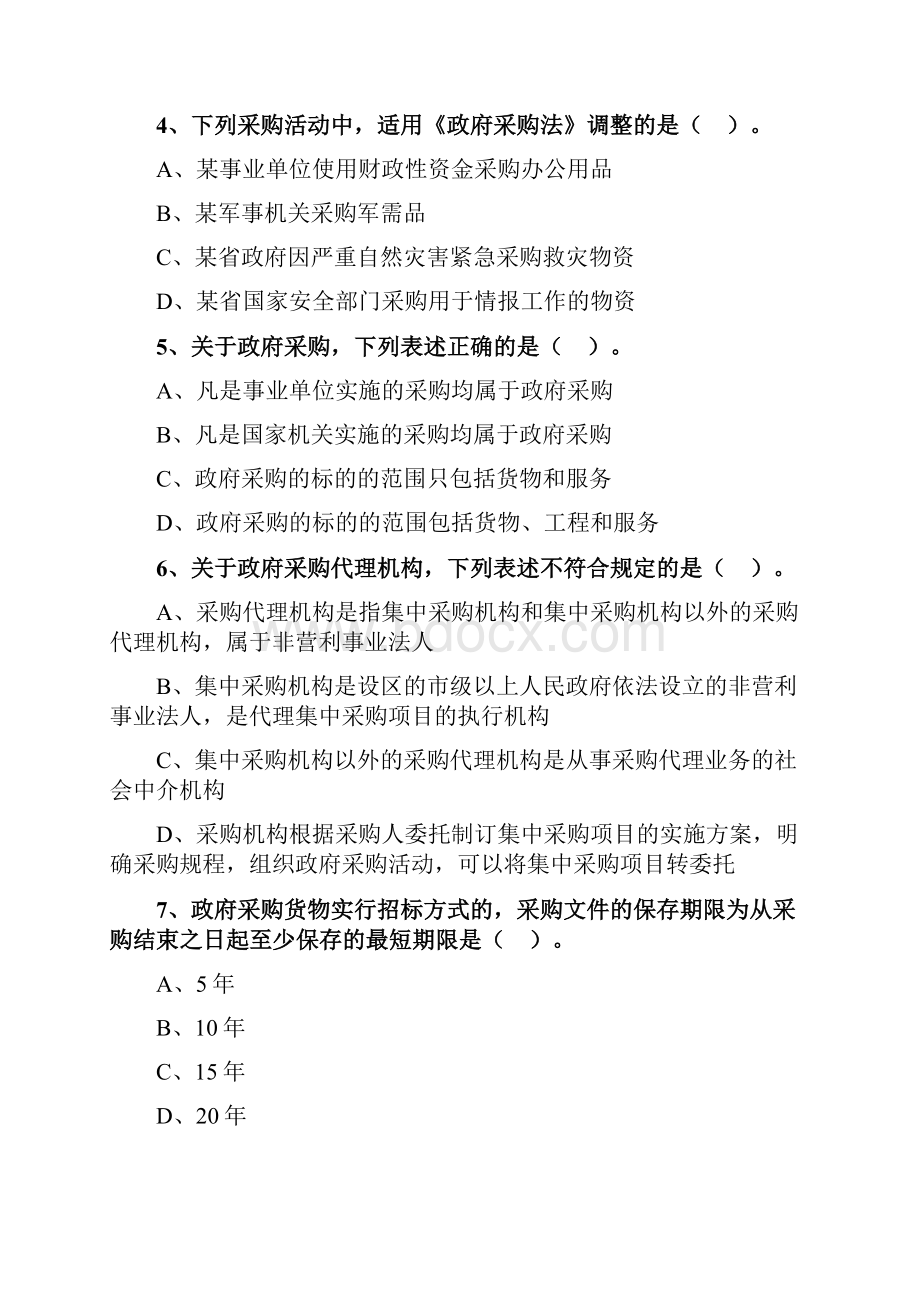 中级会计职称考试辅导经济法基础练习0805.docx_第2页