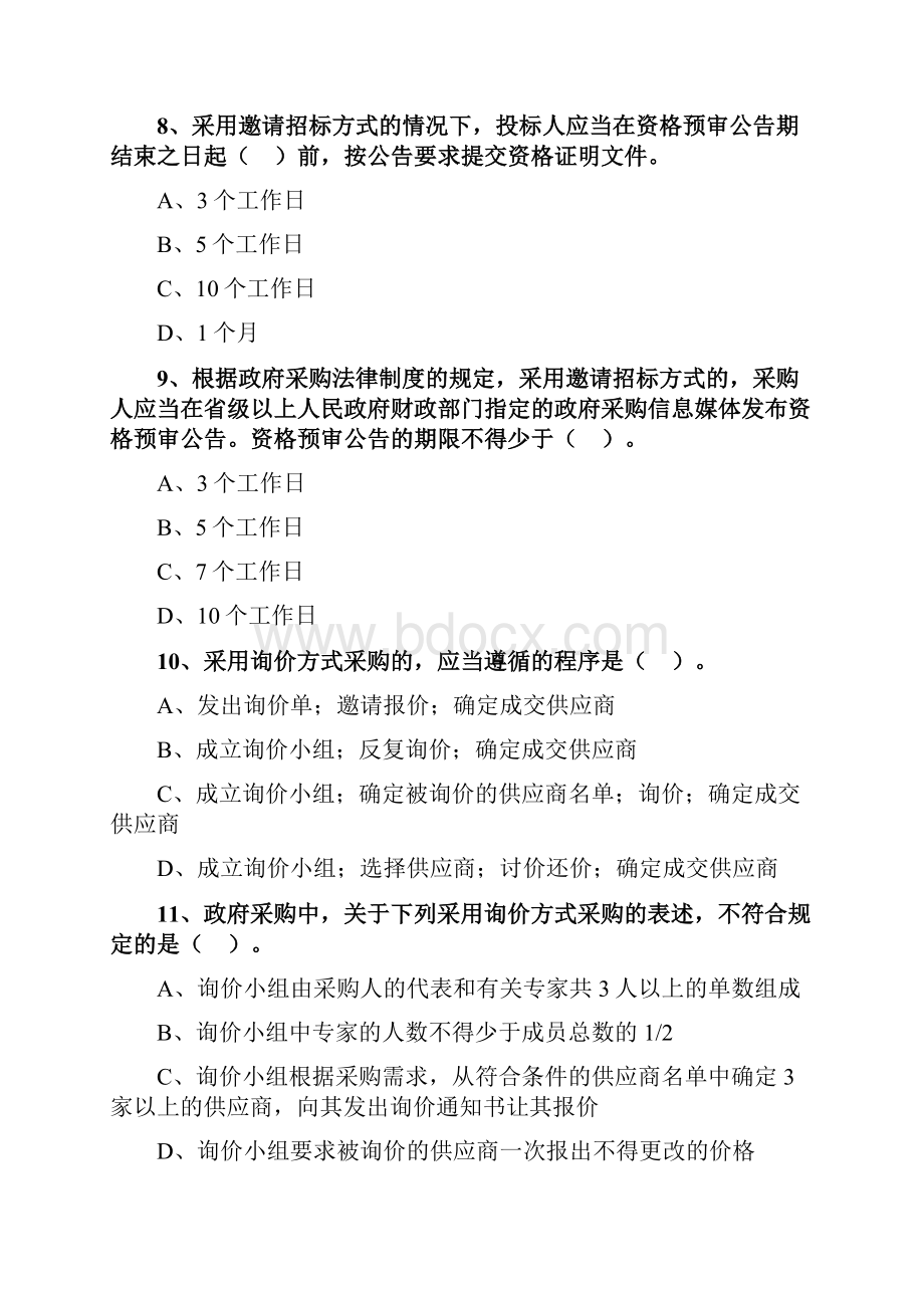 中级会计职称考试辅导经济法基础练习0805.docx_第3页