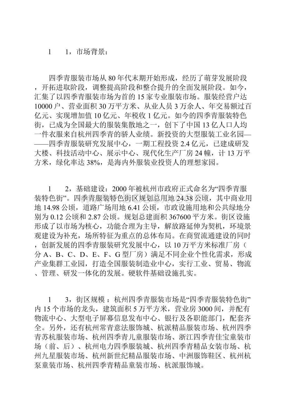 中国十大服装批发市场.docx_第2页