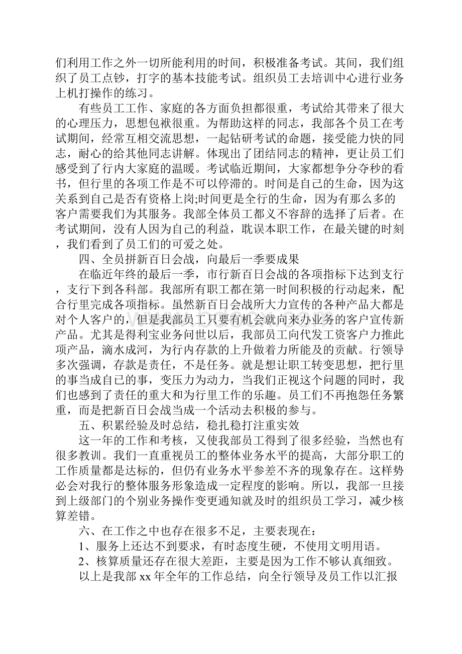 事业单位财务年度工作总结范文.docx_第2页