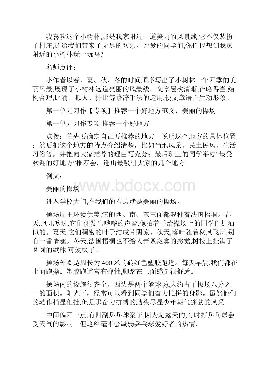 部编版四年级上册语文全册习作汇总.docx_第2页