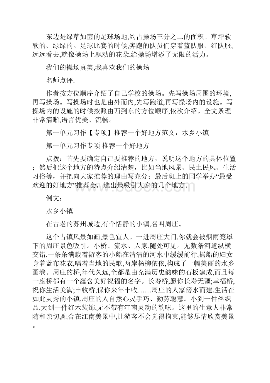 部编版四年级上册语文全册习作汇总.docx_第3页